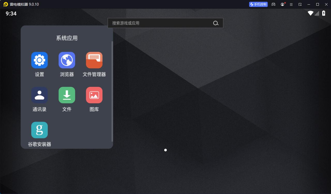 雷电模拟器(64) v9.1.72.1绿色纯净版-趣奇资源网-第5张图片 雷电模拟器(64) v9.1.72.1绿色纯净版-趣奇资源网-第5张图片