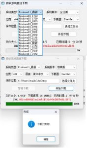 微软原版系统一键下载 v1.3.4中文绿色版-宝藏屋创业网
