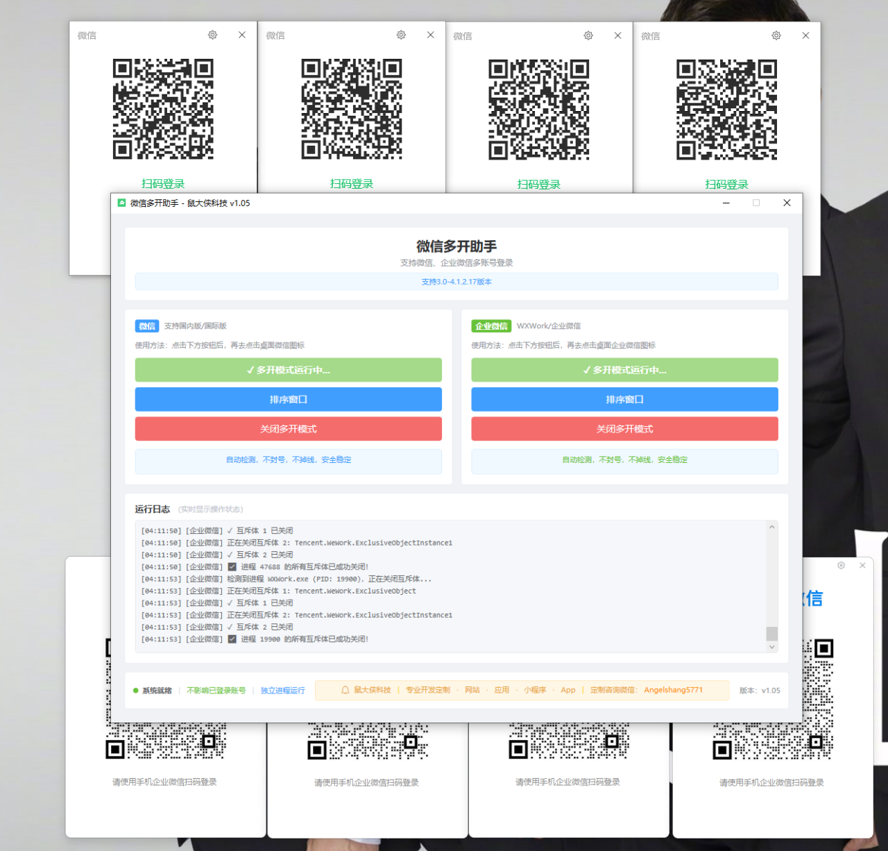 电脑端微信如何实现双开?微信、企业微信多开的方法,支持最新版本-宝藏屋创业网