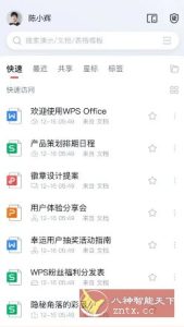 WPS Office v18.22.0高级版-宝藏屋创业网