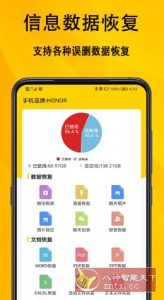 信息数据恢复v1.0.3会员版-宝藏屋创业网