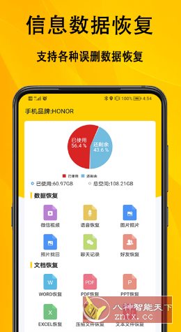 信息数据恢复v1.0.3会员版-宝藏屋创业网