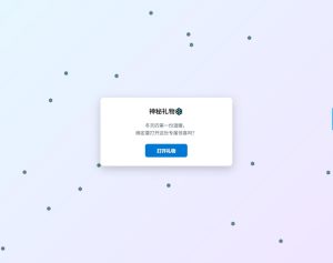 冬日弹窗源码 自适应双端-宝藏屋创业网