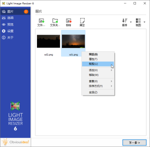 图片批量大小调整Light Image Resizer v7.4.0.129-宝藏屋创业网