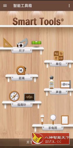Smart Tools 智能工具箱2.1.16高级版-宝藏屋创业网