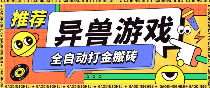 最新0撸搬砖项目，单机月收益150+，可无限薅羊毛矩阵操作【揭秘】-宝藏屋创业网
