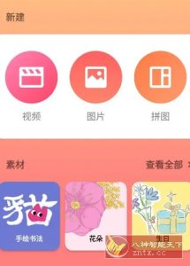 InShot视频编辑 v2.170.1512高级版-宝藏屋创业网