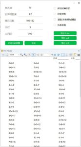小学数学混合加减算术题生成器-宝藏屋创业网