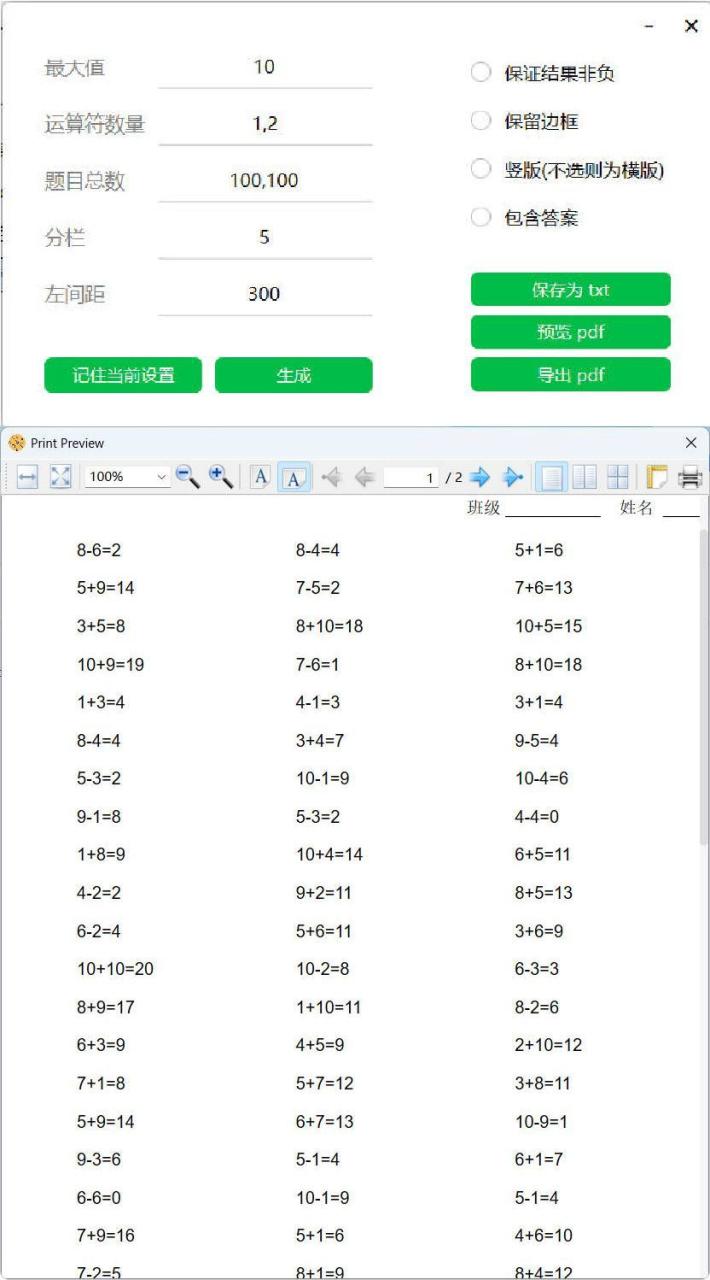 小学数学混合加减算术题生成器-宝藏屋创业网