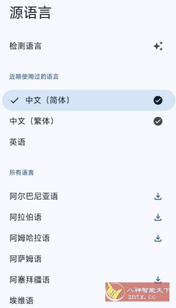 谷歌翻译9.27高级版-宝藏屋创业网