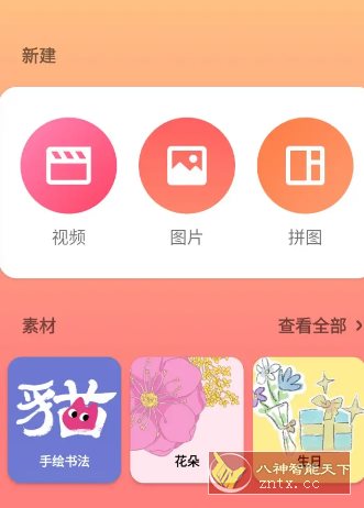 InShot视频编辑 v2.172.1514高级版-宝藏屋创业网