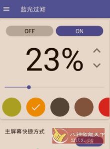 蓝光过滤器 v6.5.6高级版-宝藏屋创业网