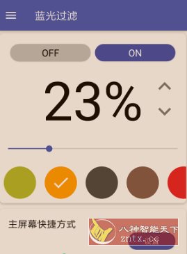 蓝光过滤器 v6.5.6高级版-宝藏屋创业网