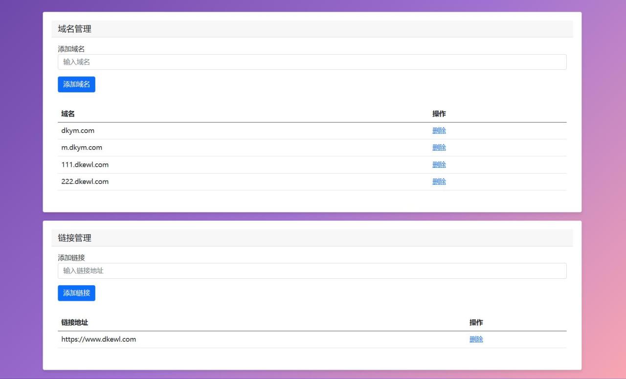 最新域名防红跳转源码 带后台 支持随机跳转有效放屏蔽-宝藏屋创业网