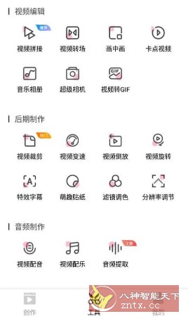 爱剪辑-宝藏屋创业网