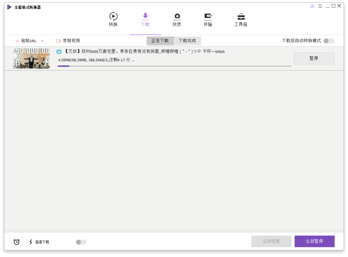 万兴全能格式转换器v17.0.0.425绿色版-趣奇资源网-第5张图片