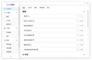 Ai截图识别文本OCR Snow Shot_0.7.6-宝藏屋创业网