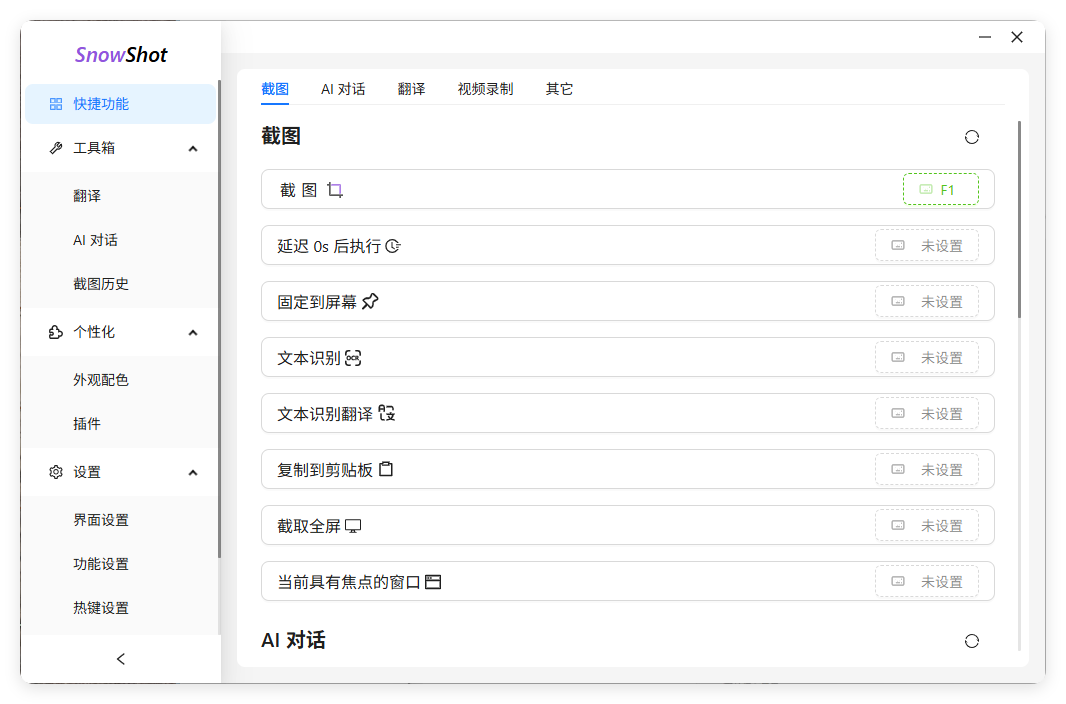 Ai截图识别文本OCR Snow Shot_0.7.6-宝藏屋创业网
