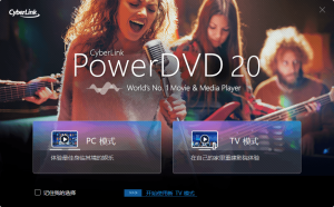 PowerDVD v24.0.1105.62绿化版-宝藏屋创业网
