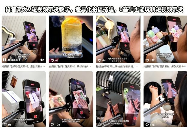 抖音某大V短视频带货教学，差异化拍摄搭建，0基础也能玩转短视频带货-宝藏屋创业网