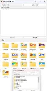 Windows文件夹图标批量更换工具-宝藏屋创业网