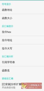DisElf2 so文件反汇编 v1.1.rc-宝藏屋创业网