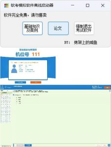 全国计算机软考-模拟练习程序(高级) 离线学习版-宝藏屋创业网