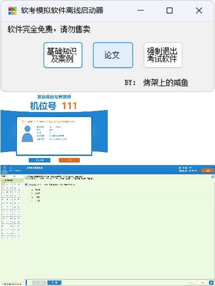 全国计算机软考-模拟练习程序(高级) 离线学习版-宝藏屋创业网