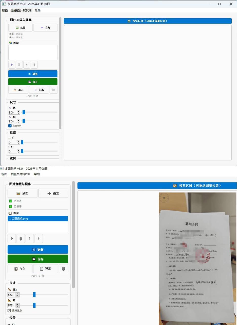 图片批量叠加&转PDF工具-趣奇资源网-第4张图片 图片批量叠加&转PDF工具-趣奇资源网-第4张图片