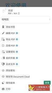 Adobe Acrobat Reader Pro 鼻祖级PDF处理器v25.10.1.41618专业版-宝藏屋创业网