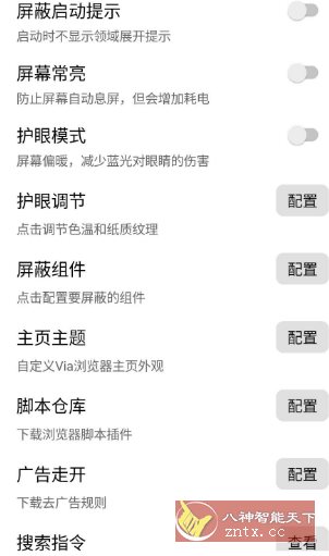 Via浏览器 6.8.0内置BetterVia模块版-宝藏屋创业网