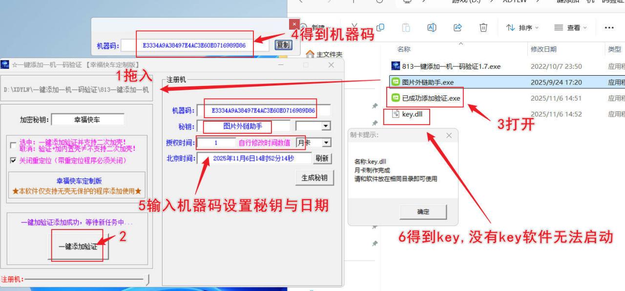 程序一键添加一机一码验证-宝藏屋创业网