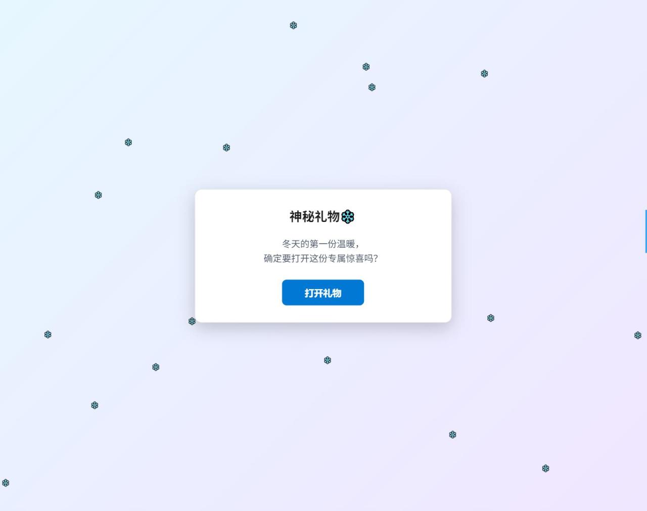 冬日弹窗源码 自适应双端