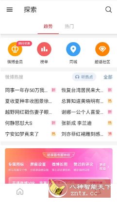 微博轻享版-宝藏屋创业网