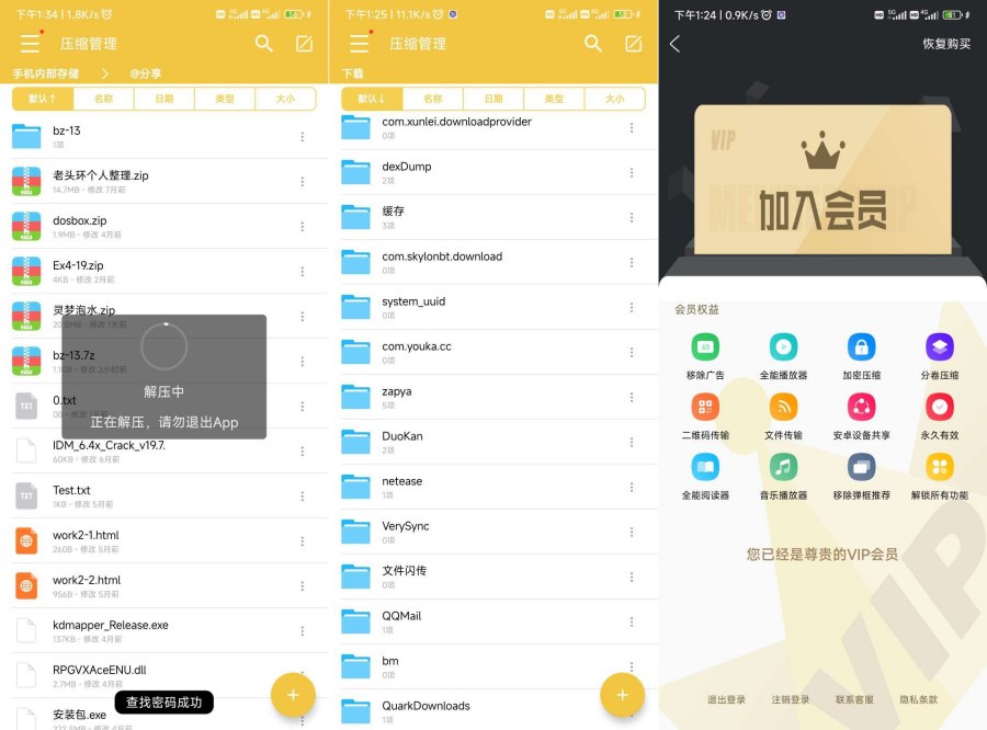 解压专家无广告永久vip版！可以查看密码的解压软件-宝藏屋创业网
