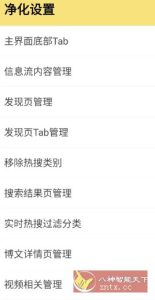 微博 v15.11.3内置模块-宝藏屋创业网