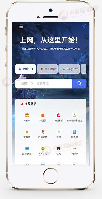 (自适应手机端)导航网站模板 网站目录源码下载-宝藏屋创业网