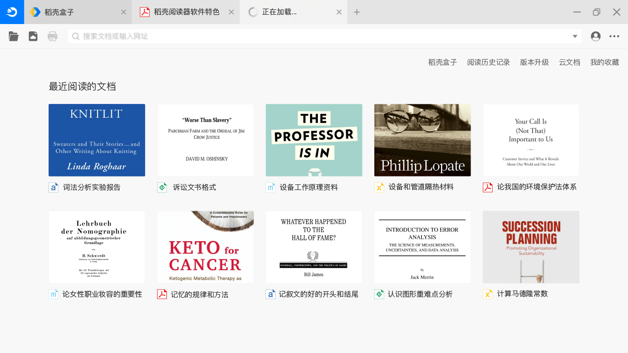 稻壳阅读器DocBoxv2.12.74绿色版-宝藏屋创业网