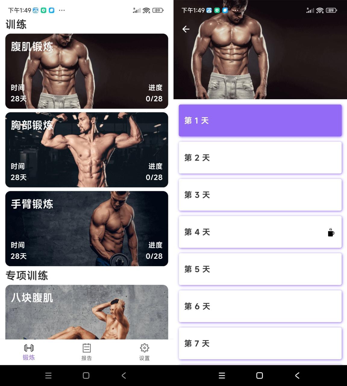 安卓燃脂腹肌速成1.1.1-宝藏屋创业网