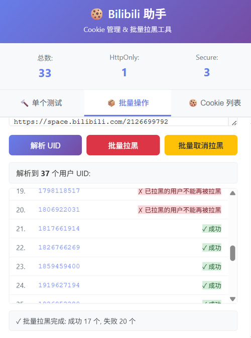 Bilibili快速拉黑Chrome浏览器插件-宝藏屋创业网