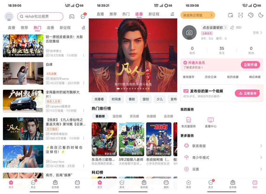 哔哩哔哩概念版V8.72.0官方精简版无广告-宝藏屋创业网