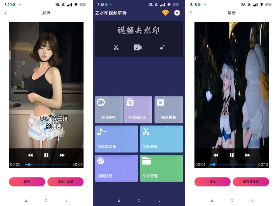 去水印视频解析1.1.26短视频去水印 视频去水印-宝藏屋创业网