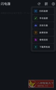 闪电藤v3.1.7免费版★局域网文件传输工具-宝藏屋创业网