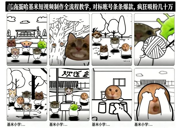 卤蛋哈基米短视频制作全流程教学，条条爆款，疯狂吸粉几十万-宝藏屋创业网