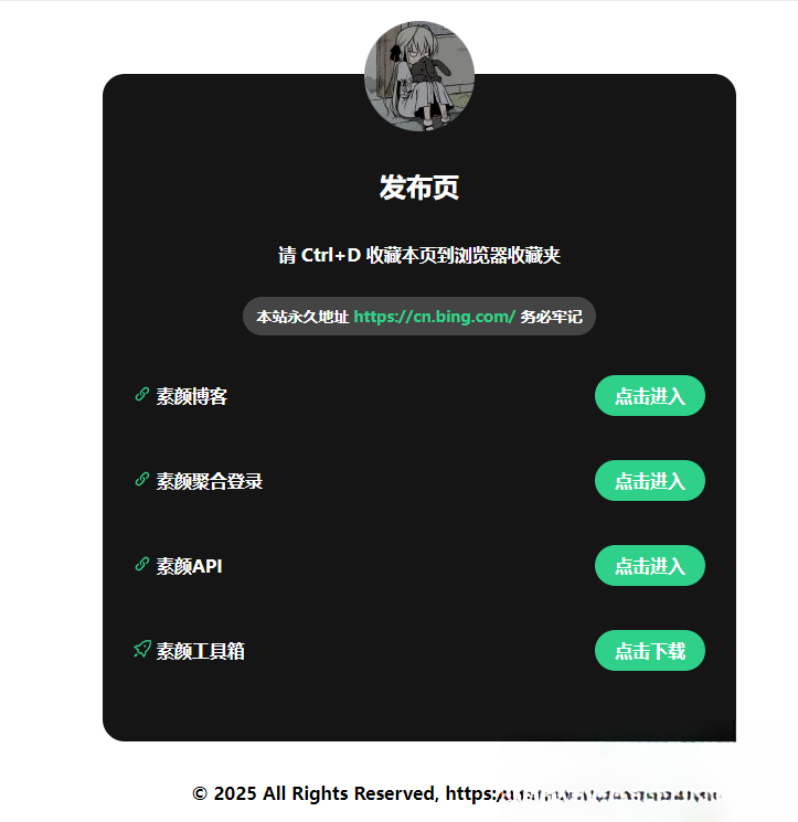 2025最新网站发布页 全新Ui 好看的导航页面-宝藏屋创业网
