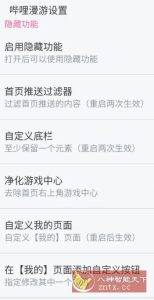 哔哩哔哩V8.74.0内置模块-宝藏屋创业网