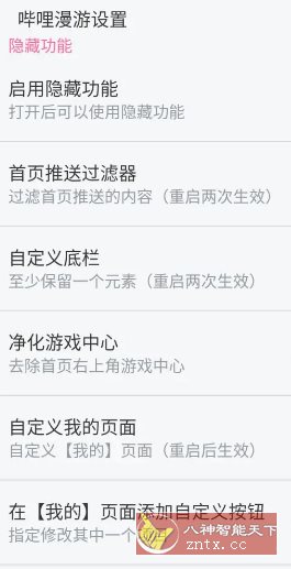 哔哩哔哩V8.74.0内置模块-宝藏屋创业网