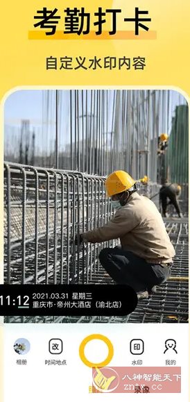 修改水印相机 v2.7.8高级版-宝藏屋创业网