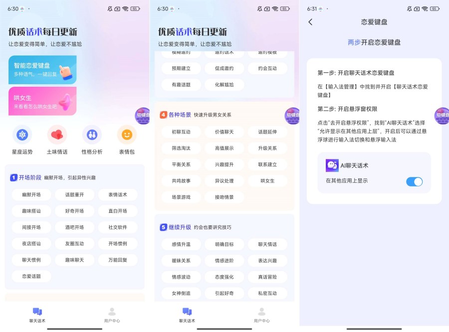 AI聊天话术1.0.4高情商回答～恋爱键盘-宝藏屋创业网