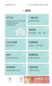 一媒体v10.6.3高级版-宝藏屋创业网